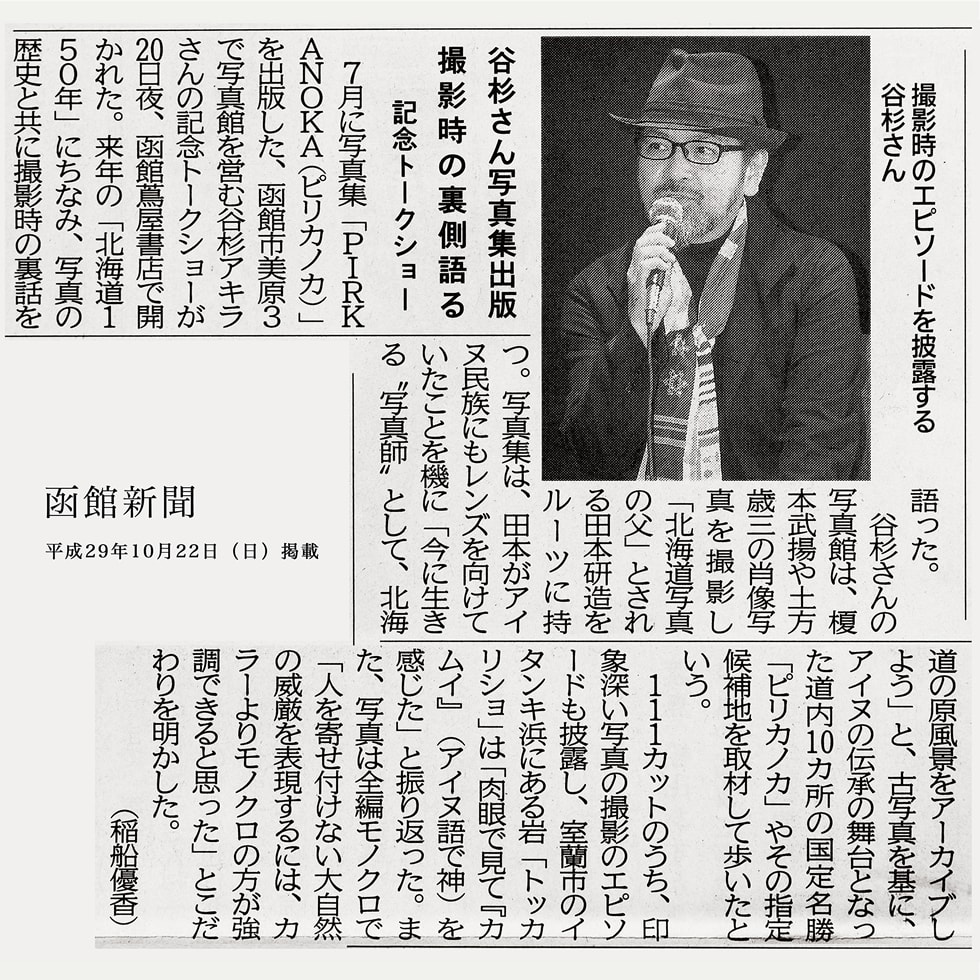 函館新聞(平成29年10月22日掲載)